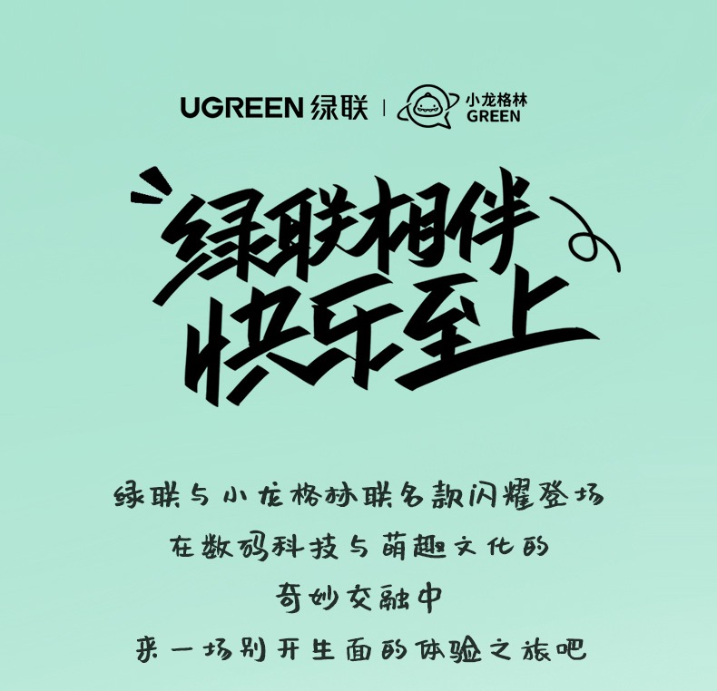 ugreen绿联-更专业更安心的数码品牌