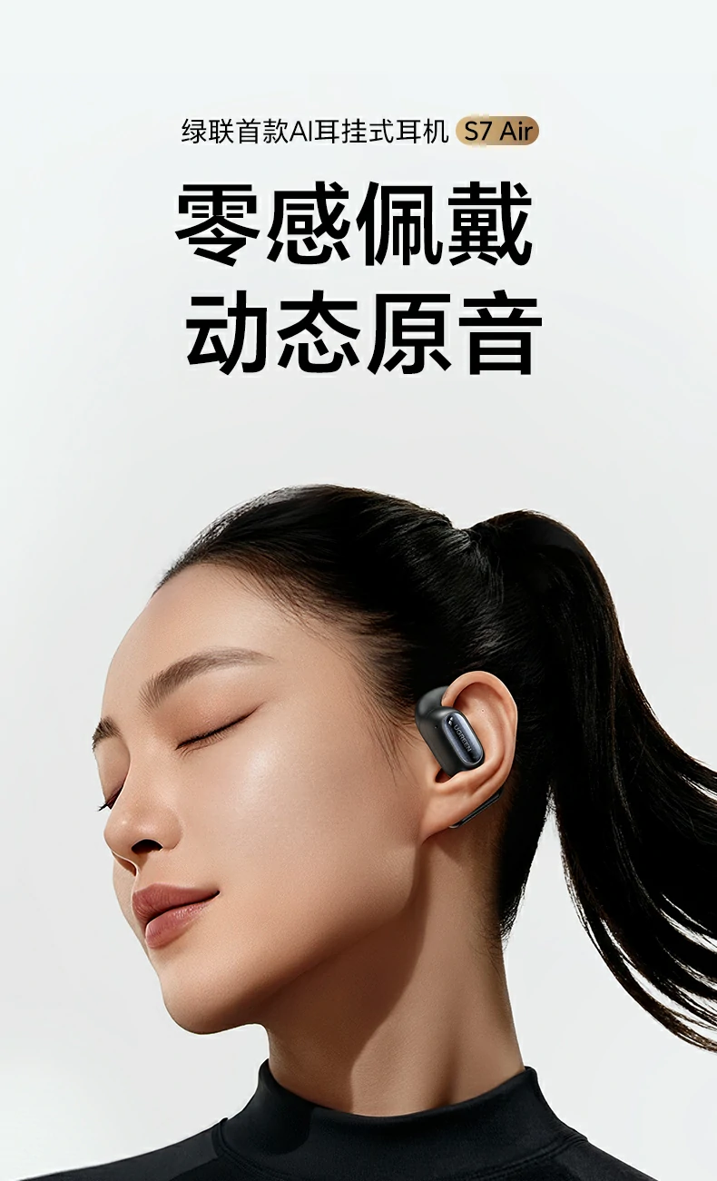绿联hitune s7 air开放式真无线蓝牙耳机正面高清图，展示流线型设计与医疗级硅胶耳挂