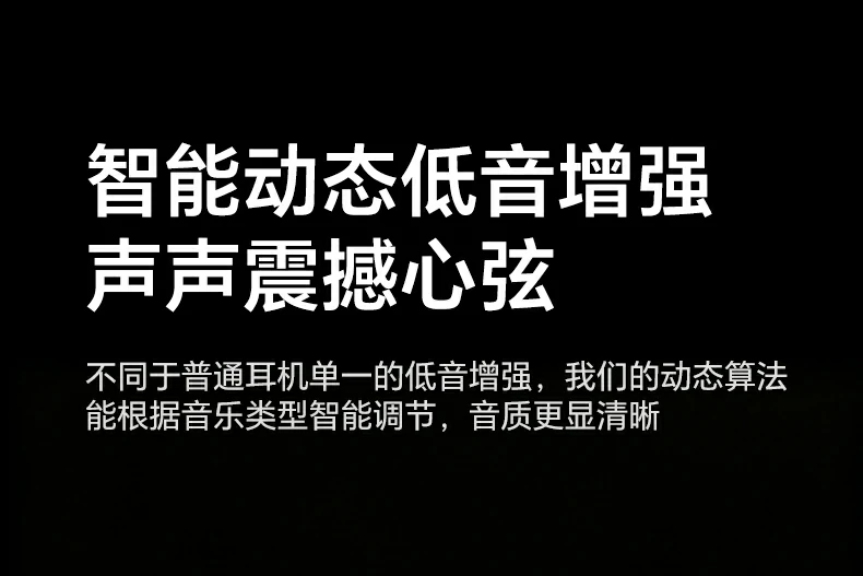 智能动态低音增强技术音效对比图