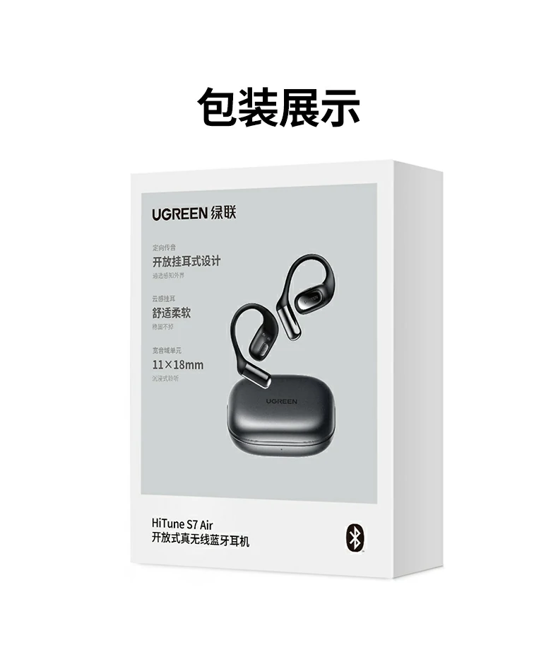 绿联hitune s7 air开放式真无线蓝牙耳机全家福及核心功能参数汇总图