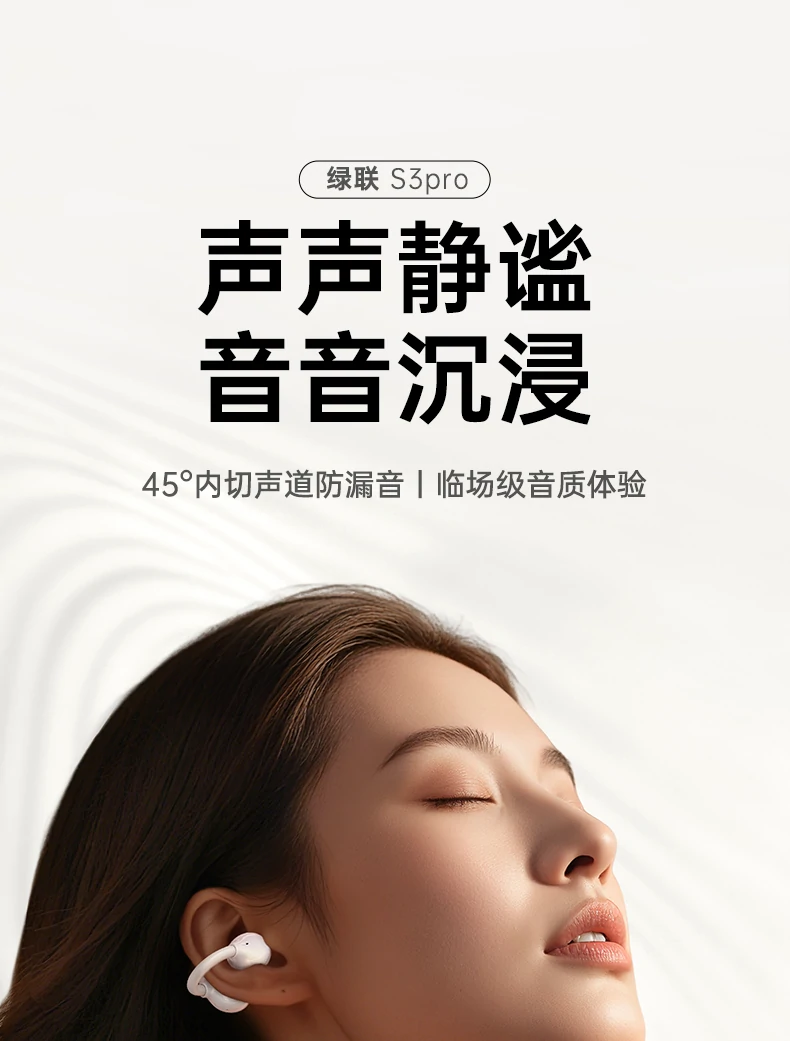 绿联hitune s3 pro佩戴效果图，轻盈贴合耳廓