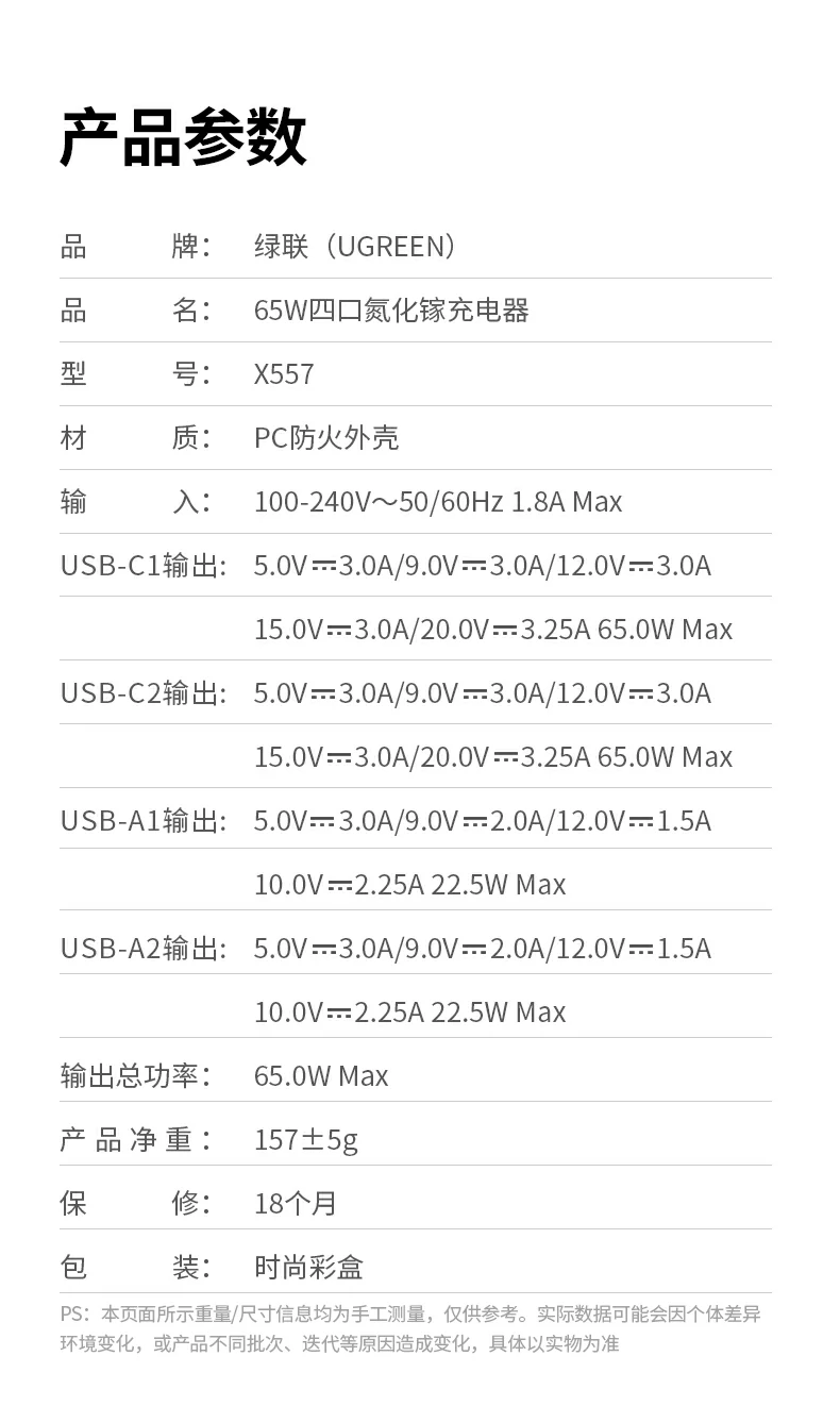 包装配件展示，包含充电器与说明书