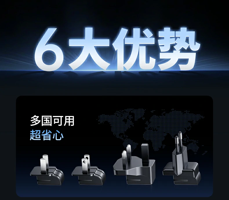 三合一可拆卸转接头 多国插头标准支持 三合一可拆卸转接头 多国插头标准支持