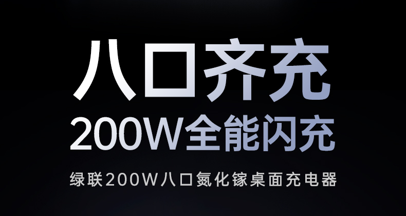 6c2a八口配置 智能识别设备 自动分配最佳充电功率 多设备同时快充 6c2a八口配置 智能识别设备 自动分配最佳充电功率 多设备同时快充