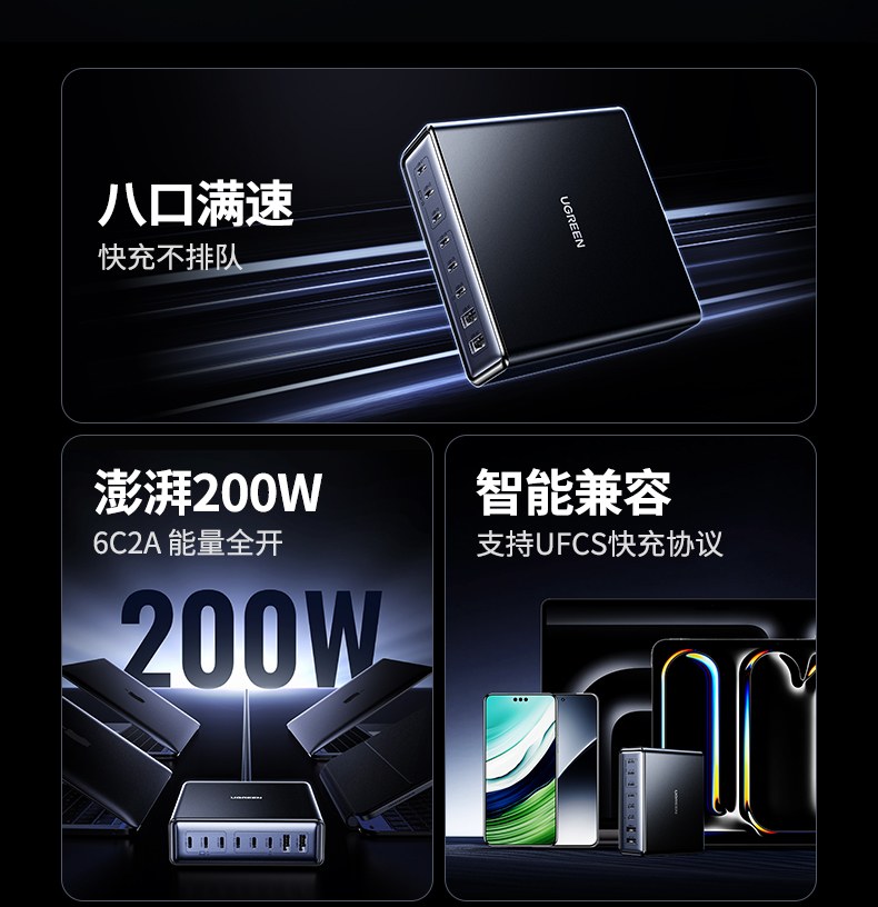200w总功率输出 同时满足笔记本手机平板 办公桌面充电中枢 200w总功率输出 同时满足笔记本手机平板 办公桌面充电中枢