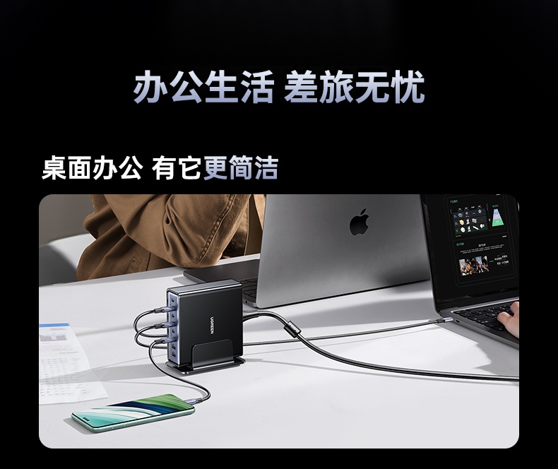 居家多设备充电中心 绿联200w氮化镓 告别线缆杂乱 居家多设备充电中心 绿联200w氮化镓 告别线缆杂乱