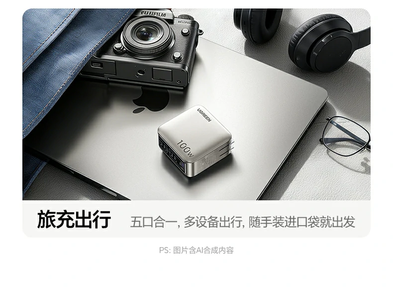 绿联速显冲x773家庭场景五口同充 绿联速显冲x773家庭场景五口同充