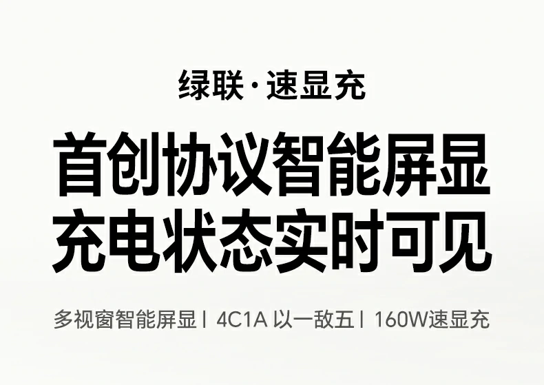 绿联x774 160w氮化镓充电器 外观展示