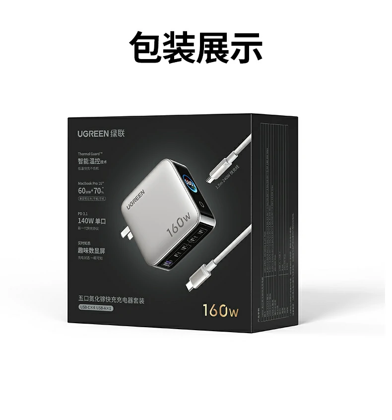 绿联x774 160w氮化镓速显充电器 产品全览