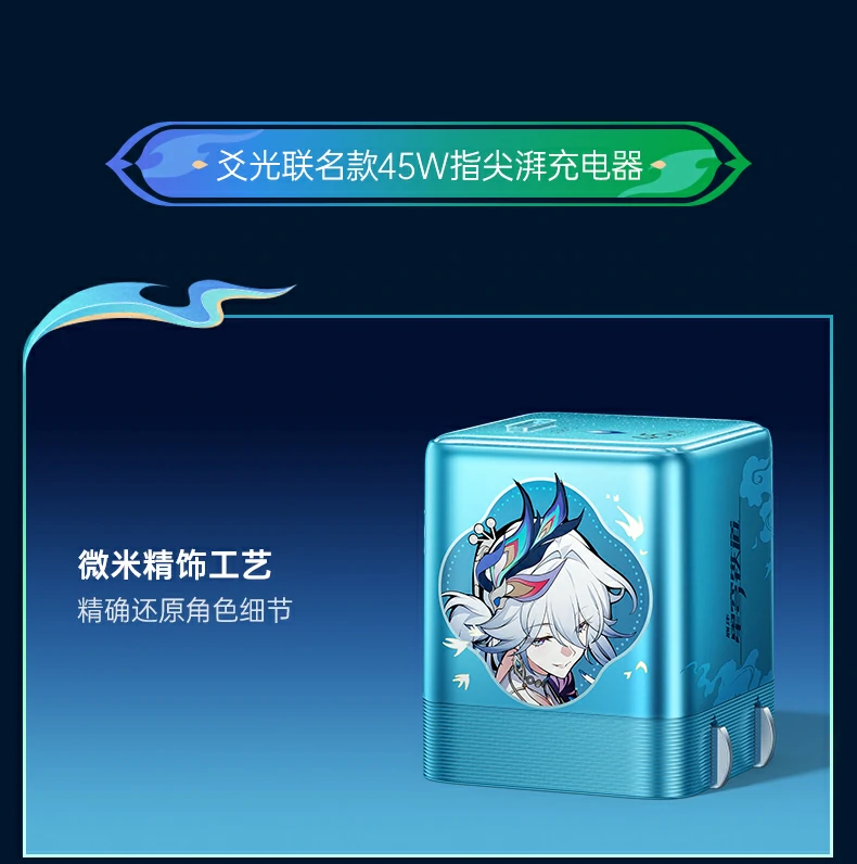 绿联指尖湃 崩坏星穹铁道联名款 45w 氮化镓迷你充电器