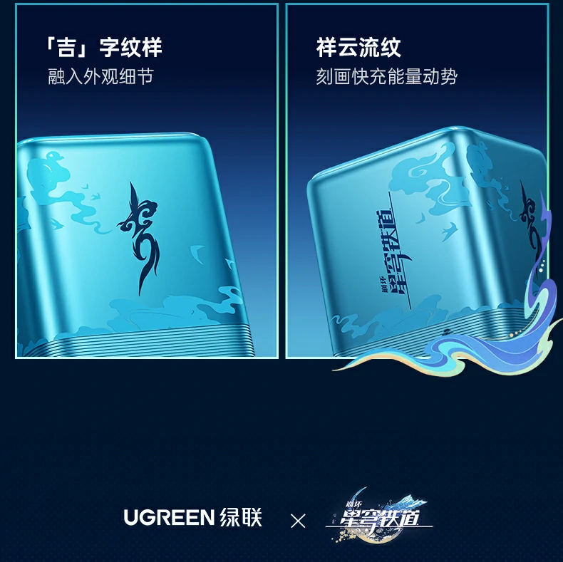 绿联指尖湃 崩坏星穹铁道联名款 45w 氮化镓迷你充电器