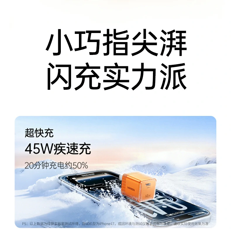 绿联x840 20分钟为iphone17飙电约50% 绿联x840 20分钟为iphone17飙电约50%