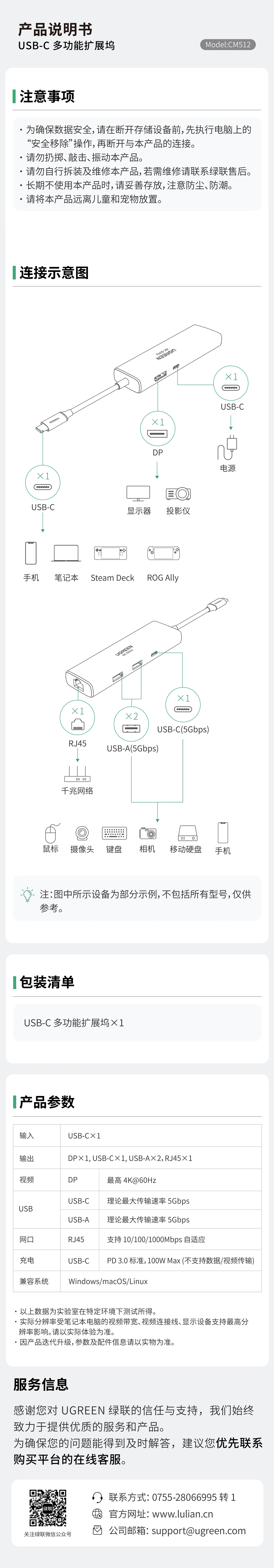 绿联 usb-c 多功能扩展坞(cm512-75643)-电子说明书