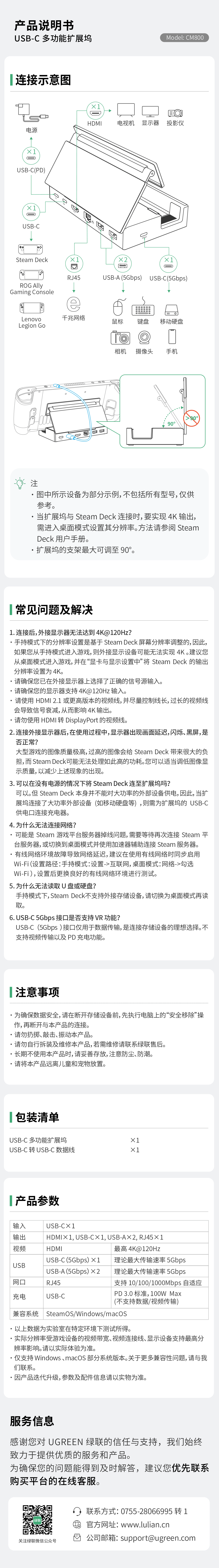 绿联 cm800 扩展坞说明书，含 4k@120hz 多屏、pd100w 充电及游戏设备适配