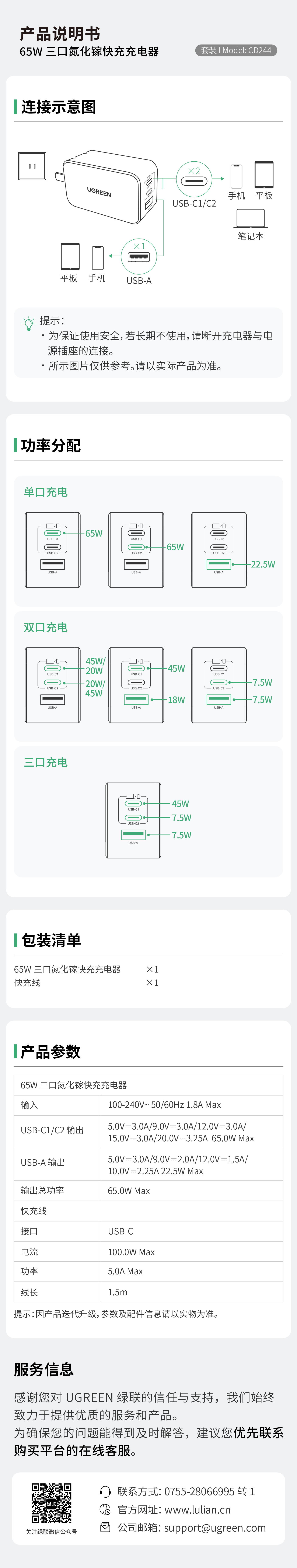 绿联cd244充电器说明书，含连接、功率分配、参数等指引
