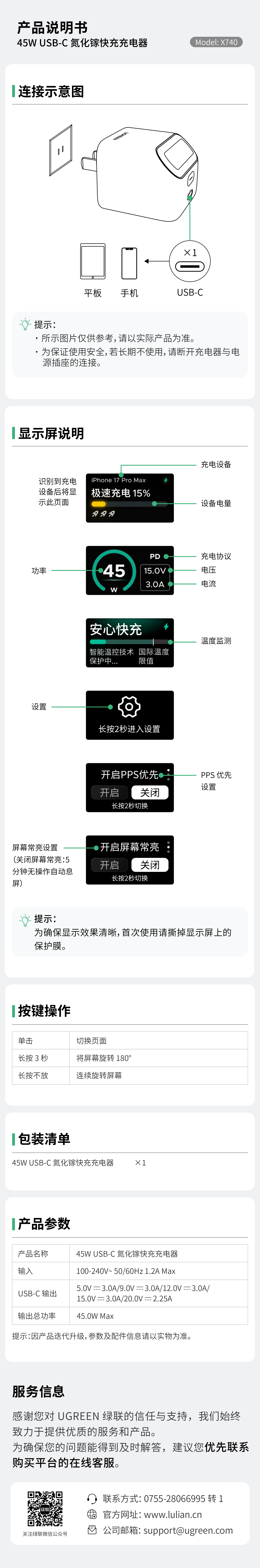绿联x740充电器说明书，含数显功能、按键操作与安全说明